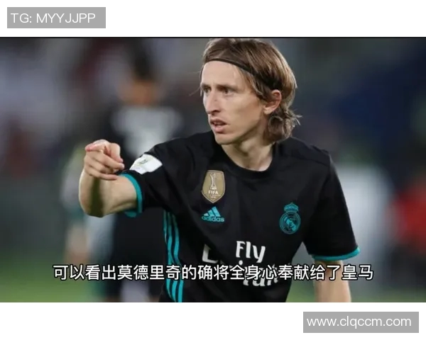 莫德里奇亲承曾一度考虑离开皇马 面对未来做出艰难抉择